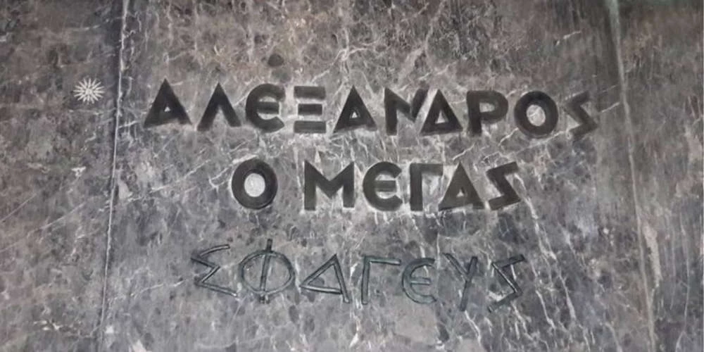 Άρχισαν τα όργανα: Εγραψαν «σφαγεύς» στο άγαλμα του Μ. Αλεξάνδρου – «Επιχείρηση» τρομοκρατήστε τους πατριώτες – Προβοκατόρικο δημοσίευμα ενόψει ΔΕΘ